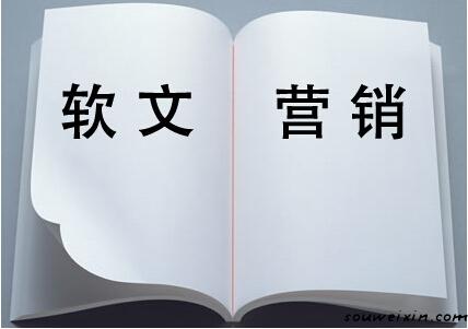 軟文創(chuàng)作中不可忽視的八個方面 網站如何改版