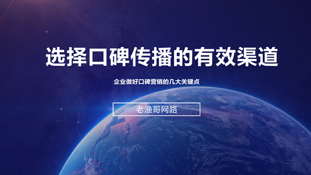 企業(yè)做口碑營銷的幾種有效方式 制作網(wǎng)站要錢嗎