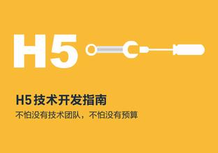 如何提升H5頁面的用戶體驗,H5頁面交互提升 如何做電商網(wǎng)站