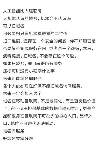 掃碼時代 域名才是更有安全保障的入口！ 網(wǎng)站怎么改版