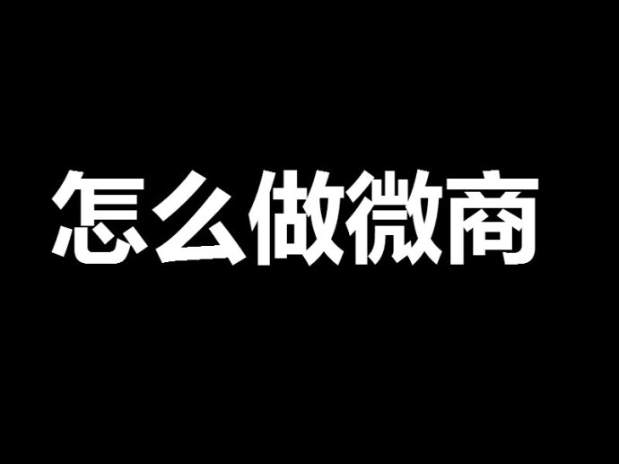 朋友們，網(wǎng)絡營銷其實沒有你想的那么復雜！ <a href=