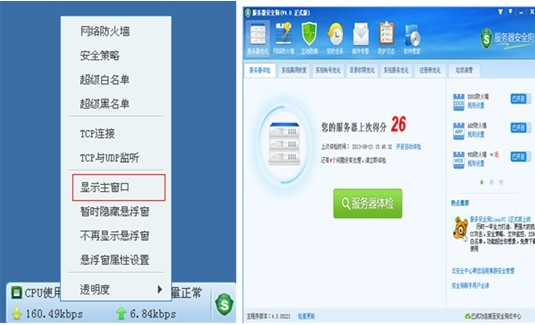 服務器安全狗之懸浮窗口功能介紹
