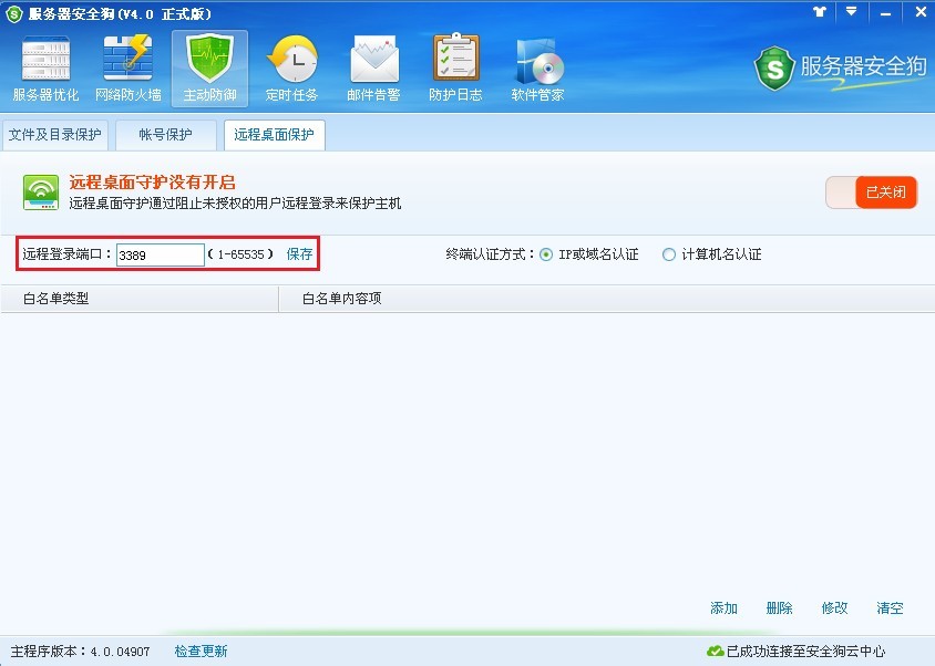 服務(wù)器安全狗之遠(yuǎn)程桌面保護(hù)操作教程