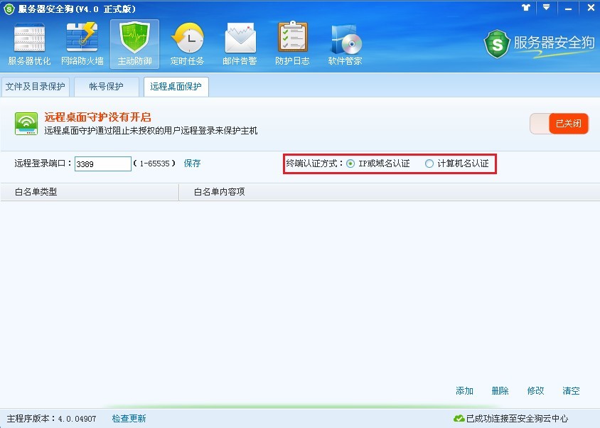 服務器安全狗之遠程桌面保護操作教程
