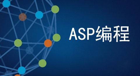 什么是asp？什么是asp空間？