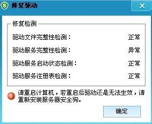 安裝服務(wù)器安全狗后提示網(wǎng)絡(luò)防火墻異常的解決方法