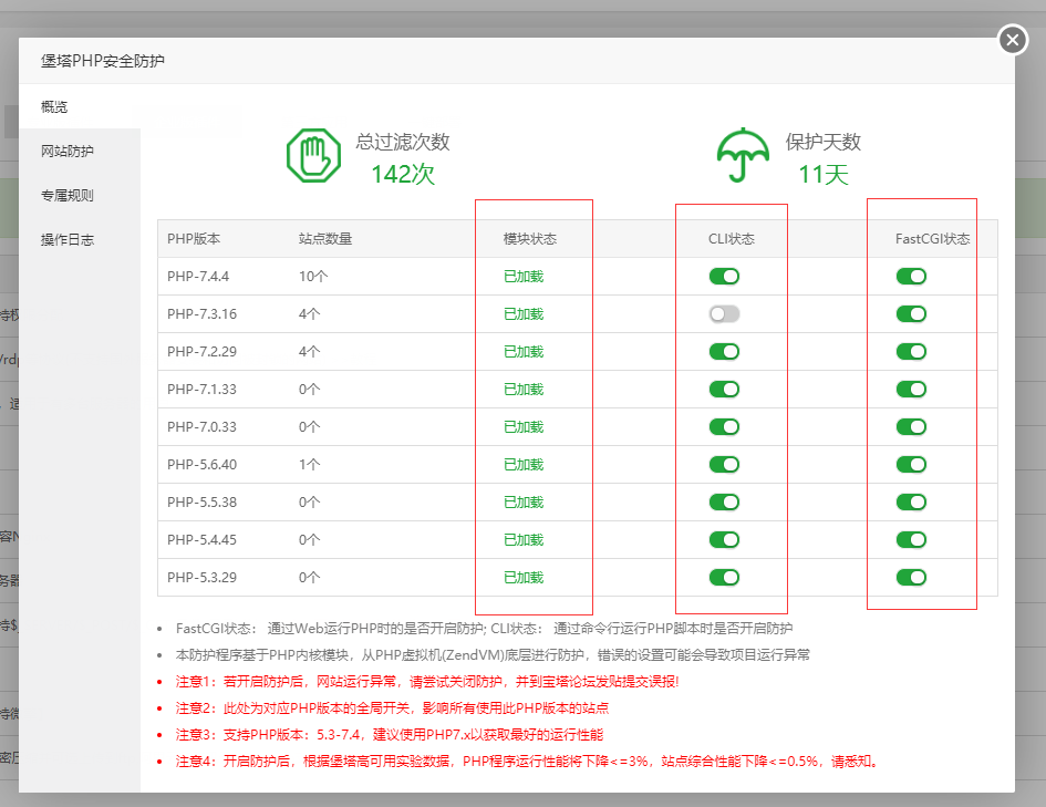 BT寶塔面板安全防護(hù)插件堡塔PHP安全防護(hù)使用教程