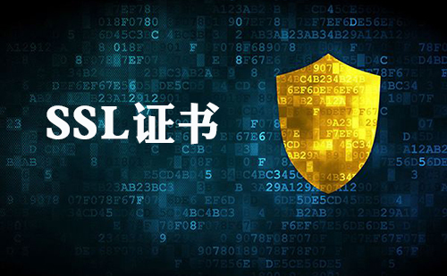 通配符SSL