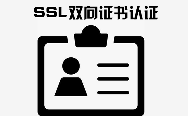 ssl認證流程，ssl證書的申請機構