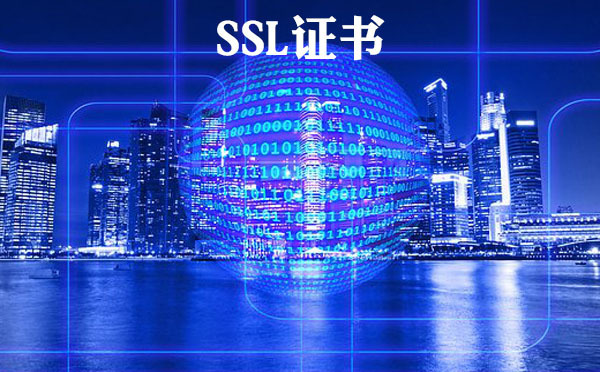 ssl多域名證書(shū)是什么，ssl匹配時(shí)注意什么