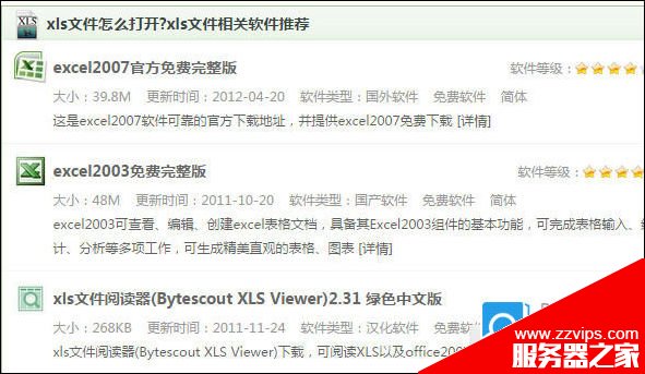 xls是什么文件格式？.xls文件打開(kāi)方法