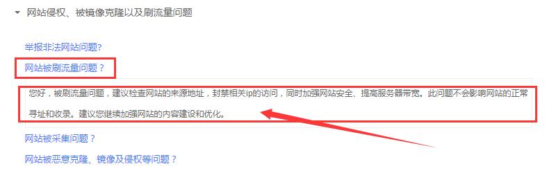 針對刷網(wǎng)站流量百度正面回應(yīng)