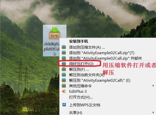 apk是什么文件？.apk文件打開方法