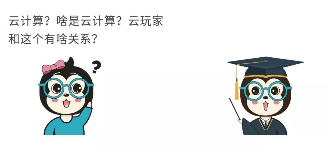 漫話：如何給女朋友解釋什么是云計(jì)算？