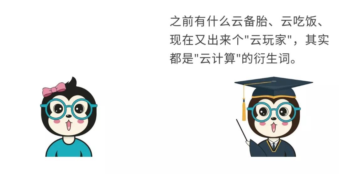 漫話：如何給女朋友解釋什么是云計(jì)算？