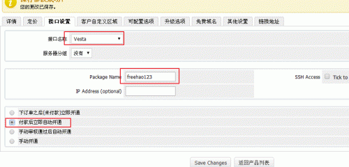 Vestacp整合WHMCS實現(xiàn)自動銷售開通虛擬主機服務(wù)教程