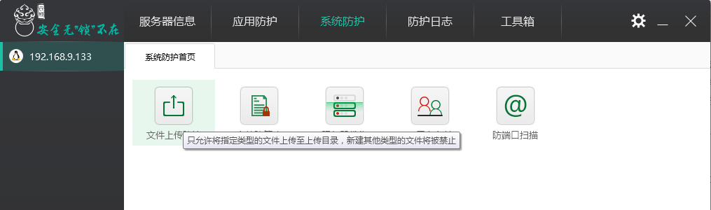 服務(wù)器安全軟件云鎖“文件上傳防護(hù)”功能設(shè)置教程