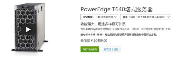 企業(yè)服務(wù)器怎么選？戴爾PowerEdge T640功能強(qiáng)大，提升企業(yè)辦公效率