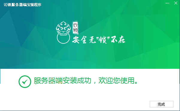 Windows系統(tǒng)中安裝云鎖服務器端的圖文教程
