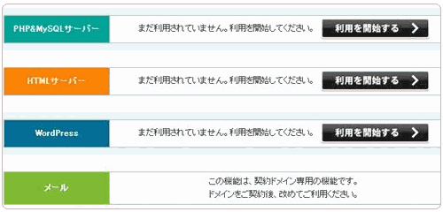 日本免費(fèi)空間Xdomain的注冊及使用教程