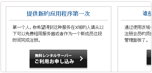 日本免費空間Xdomain的注冊及使用教程