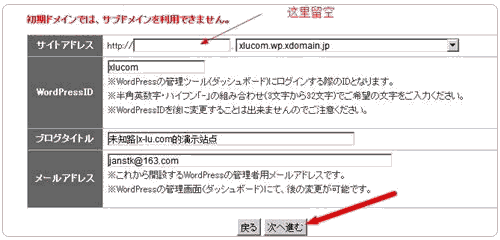 日本免費(fèi)空間Xdomain的注冊及使用教程