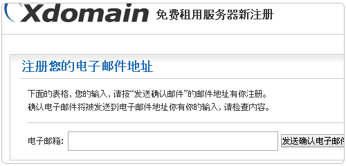 日本免費空間Xdomain的注冊及使用教程