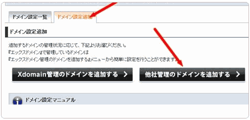 日本免費(fèi)空間Xdomain的注冊及使用教程