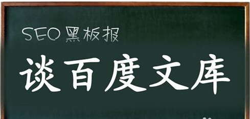 百度文庫推廣技巧