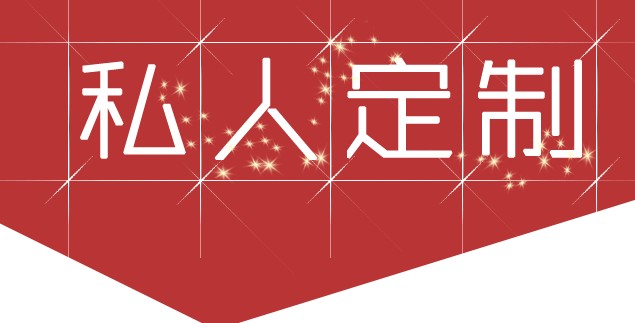 網(wǎng)站定制