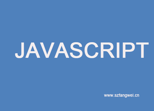 javascript學(xué)習(xí)