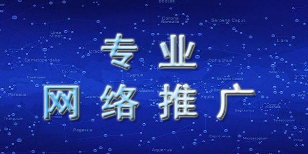 網(wǎng)絡(luò)推廣好做嗎？網(wǎng)絡(luò)推廣的優(yōu)勢(shì)是什么？