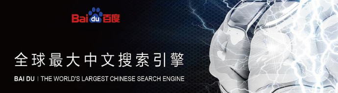 百度搜索引擎的人工智能化走了多遠(yuǎn)？-成都網(wǎng)站建設(shè)