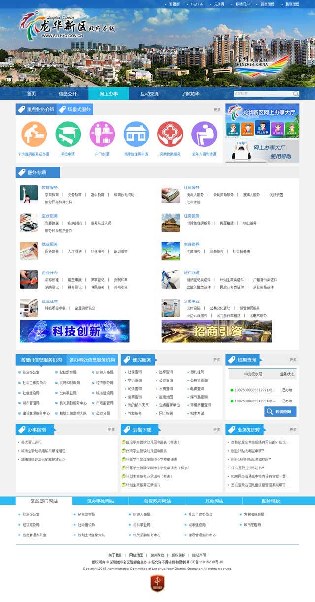 深圳政府網(wǎng)站建設