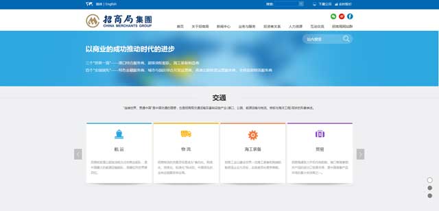 招商局集團網(wǎng)站設(shè)計制作