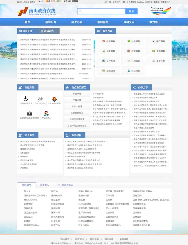 深圳政府網(wǎng)站建設