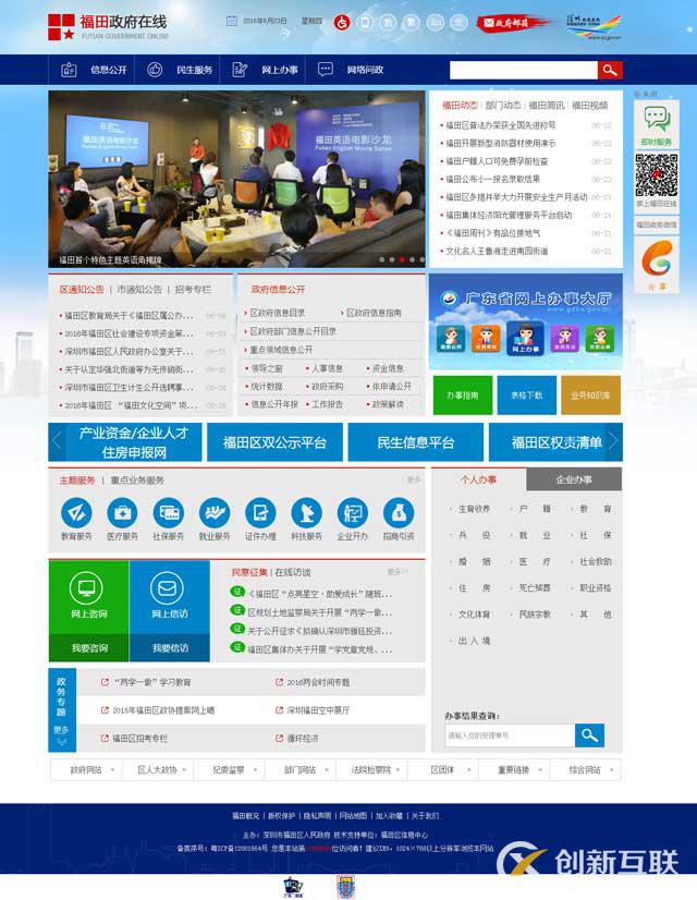 深圳政府網(wǎng)站建設