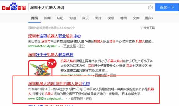 深圳機器人培訓關(guān)鍵詞排名優(yōu)化