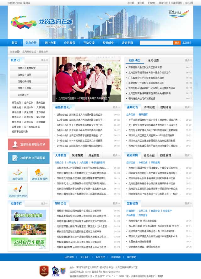 深圳政府網(wǎng)站建設