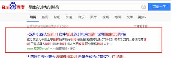 深圳機器人培訓關(guān)鍵詞排名優(yōu)化