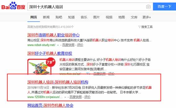 深圳機器人培訓關(guān)鍵詞排名優(yōu)化