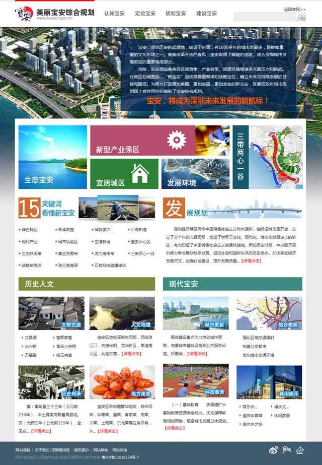 深圳政府網(wǎng)站建設