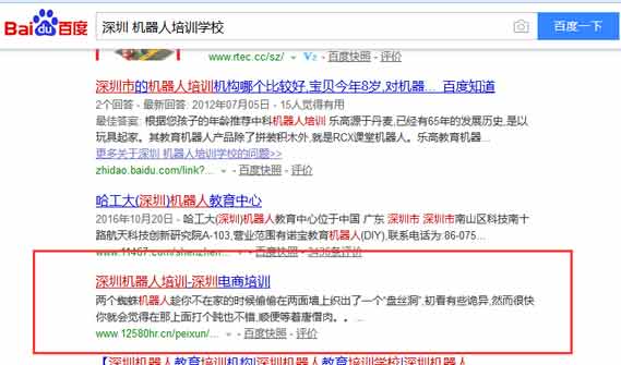 深圳機器人培訓關(guān)鍵詞排名優(yōu)化