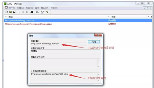 網(wǎng)站死鏈檢測Xenu工具使用方法