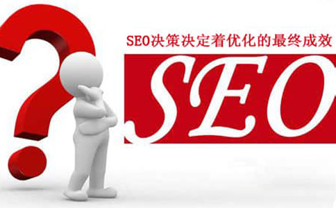 企業(yè)為什么要做SEO優(yōu)化