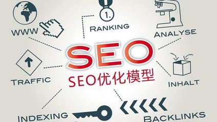 seo優(yōu)化知識