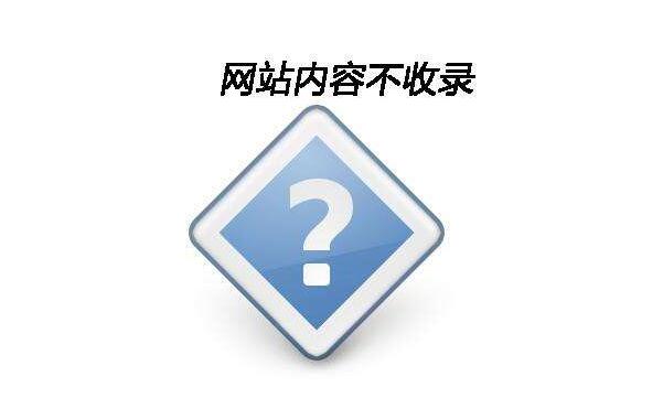 什么是網(wǎng)站收錄？網(wǎng)站收錄的作用及增加收錄的方法