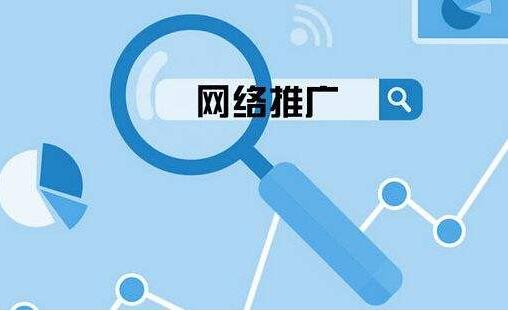 企業(yè)推廣的方法平臺(tái)及企業(yè)推廣存在的誤區(qū)