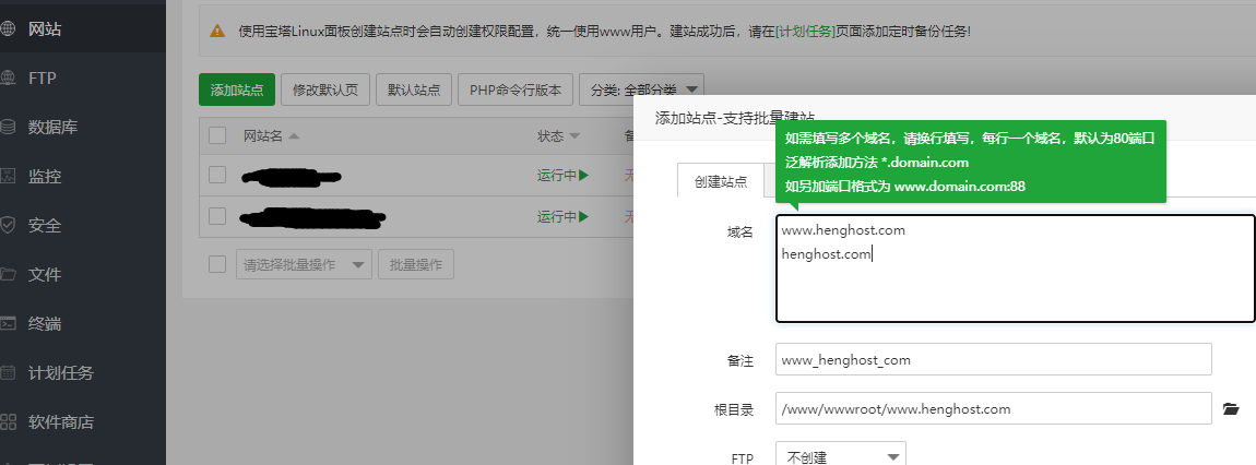云服務(wù)器搭建網(wǎng)站之寶塔添加站點(diǎn)