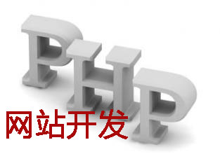 網(wǎng)站開(kāi)發(fā)